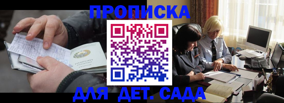 временная прописка в Апатитах