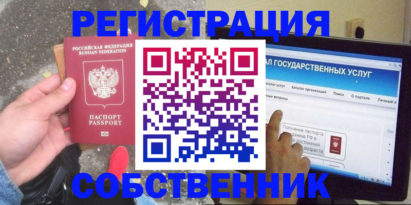 временная регистрация купить в Апатитах
