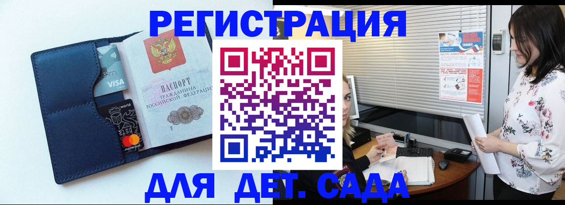 регистрация для дет. сада в Апатитах